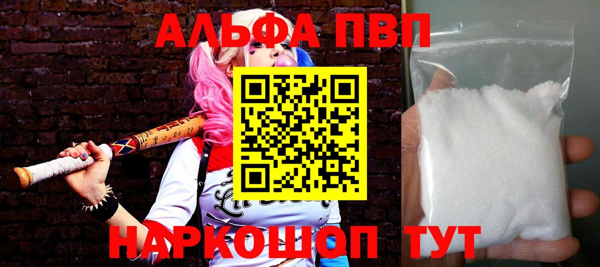 Ялуторовск  Alpha-PVP крисы CK  Вход с VPN  A PVP Соль 