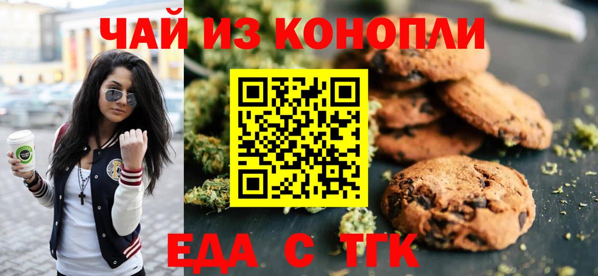 Еда ТГК конопля  Вход с VPN  Ялуторовск 