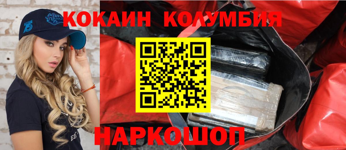 КОКАИН Колумбийский Ялуторовск