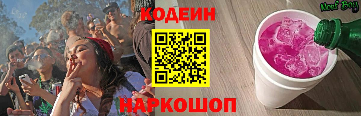 Кодеин напиток Lean (лин) Ялуторовск
