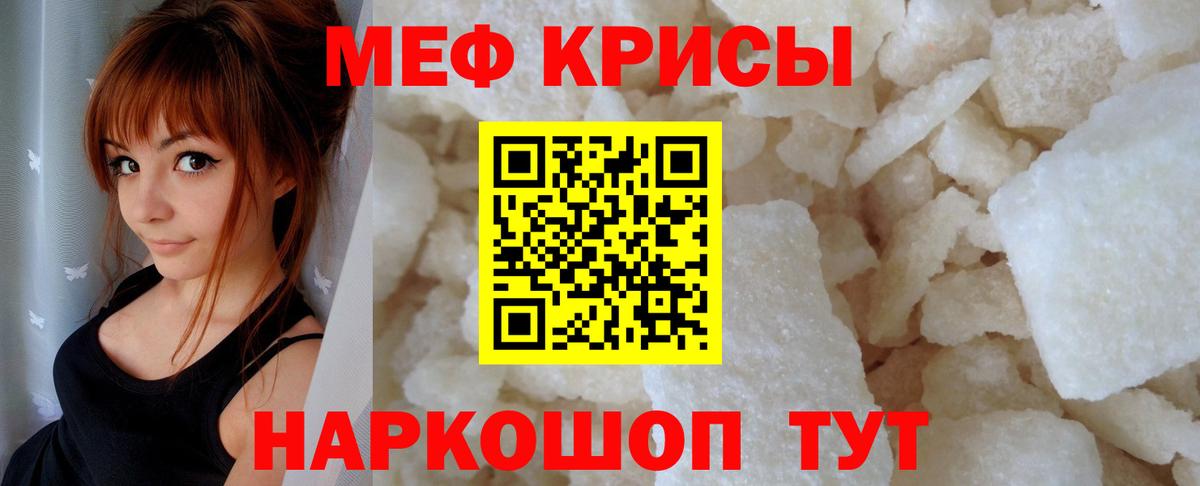 Ялуторовск  Меф кристаллы  Меф кристаллы  Мефедрон  Вход с VPN 