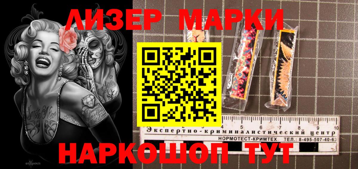 Ялуторовск  Марки N-bome 1500мкг  Наркотические марки  Вход с VPN 